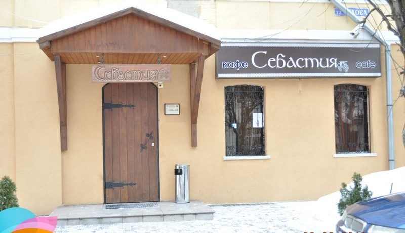 Ресторан себастия в серпухове